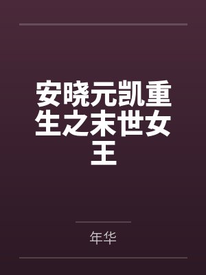 猫耳女仆图片cos