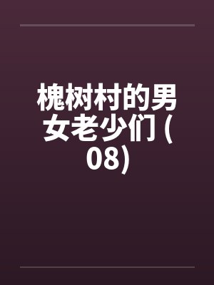 我不知道的事