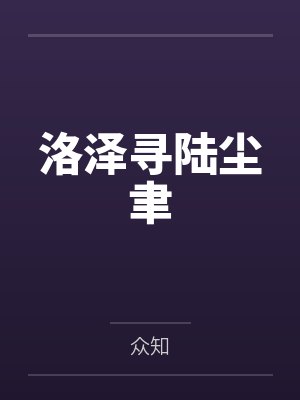 求字网字体免费