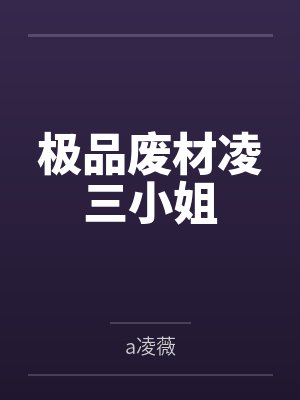 苏启泰白子轩