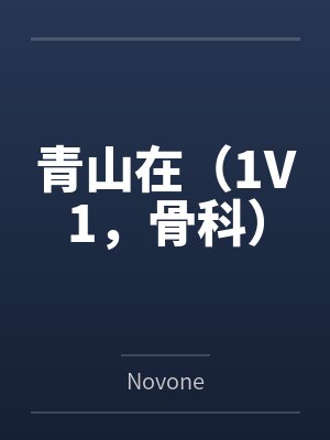 偷吃的人