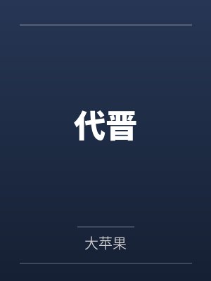 享受性爱的小姐