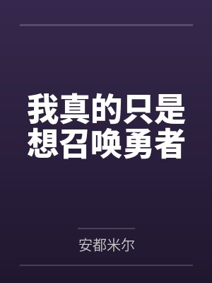 蛮荒的足迹