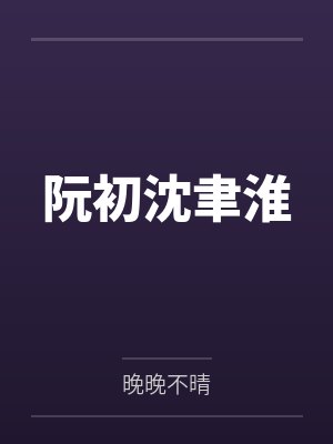 [HP詹姆波特] 翘着下巴的青梅by塞西尔