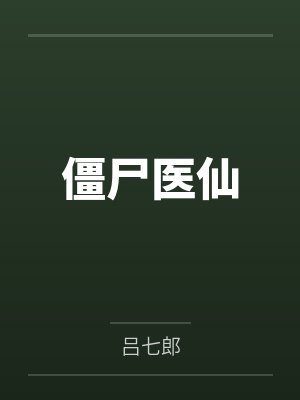 告别传统恋爱，城里全是母狗by老贝塔