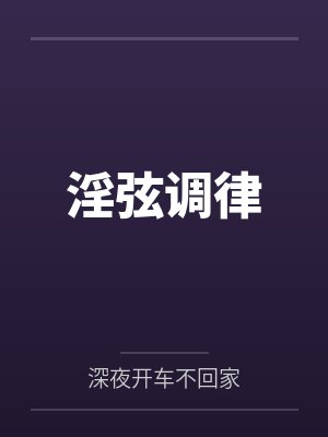 重生牛头人，女主们一个也别想跑
