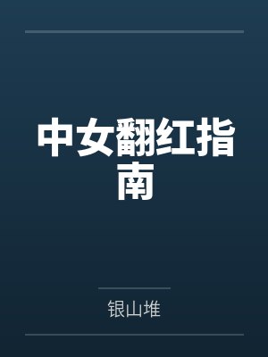 林辰书神史上最佳夜店之绝色强者任你玩