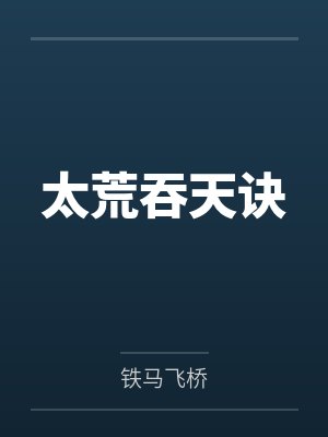 替身