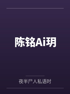妈妈与干妈 ( 1 )