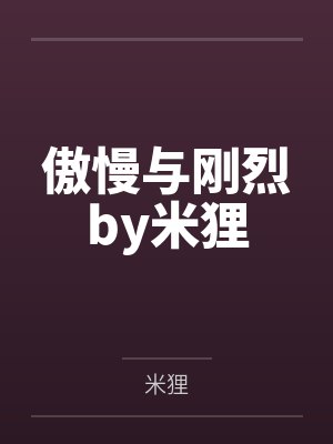 捐精中心的娇妻护士