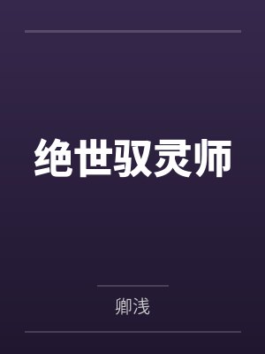 花都邪痞医王by小草莓朱朗