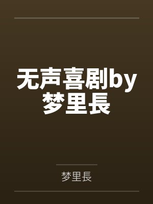 我在摄政王怀里撒娇by十月初一顾青柔