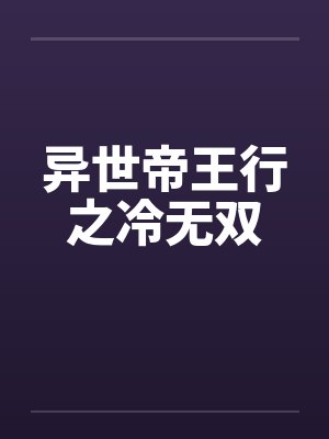 穿越之还珠风流
