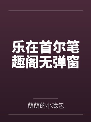 月见草娜娜岳母在上[综]