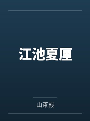 听懂动物说话沈砚