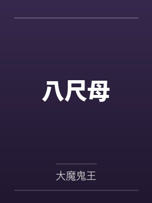 在伟大航路拍电影