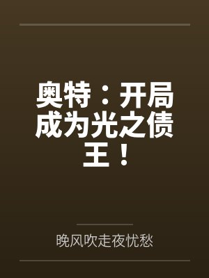 女大学生故事——暴露（1-8）