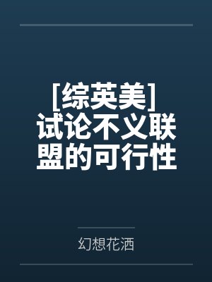 命运作死夜