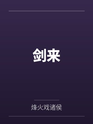 张武特佳笔趣阁无弹窗