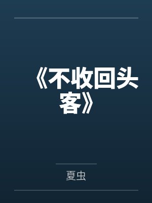 过度依赖[娱乐圈]