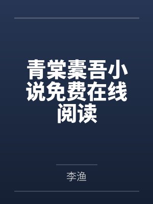 年轻继母与控心术的赌约 ～身心被肆意淫辱改写的端庄人妻不知不觉间沦为不肖子的玩物～笔趣阁无弹窗