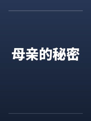 被强暴