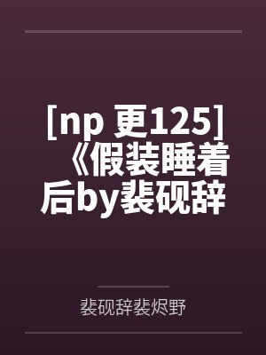 高手下山，绝色师父师姐太宠我