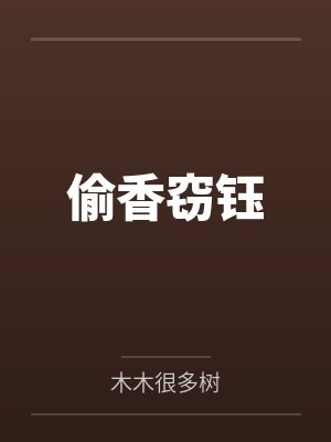 高武：武是这么练的？by一路安好