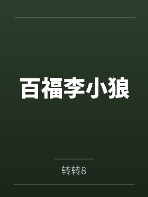 橘家男性事情(官方小说版)