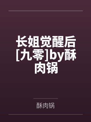 将离家少女带回家后成了我的妻子by晨曦之主笔趣阁无弹窗 将离家少女带回家后成了我的妻子by晨曦之主笔趣阁无弹窗