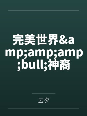 红楼遗秘之秦钟