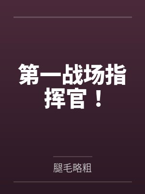 嫁给负心前妻的黑莲花亲姐