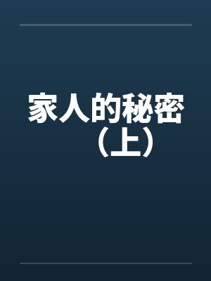 任天飞欧yAn雪混世农民工