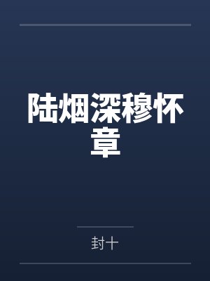 完美的天使女友：芝芝