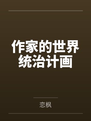 文昊大章鱼