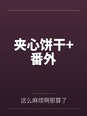 至尊召唤师by神也发愁