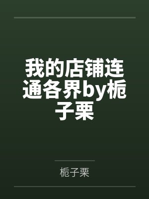 孟小念叶千玺