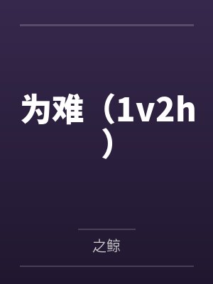 陈鹿鸣医生最厉害三个科室