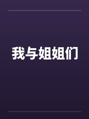 家庭之马玉虎