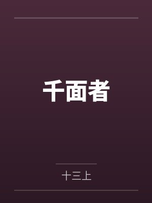 流氓日记