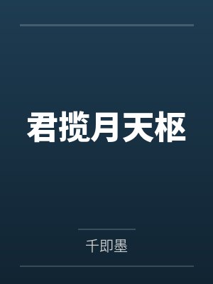 她的半纱裙无罪国度小说