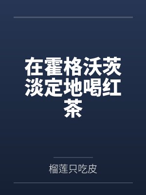 客人喝醉酒