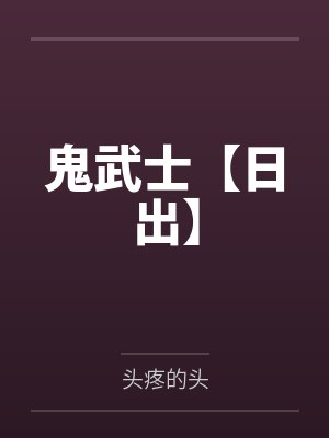 奸淫老实的妈妈
