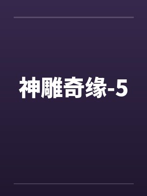清纯儿媳妇的致命诱惑