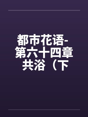 周佳月周嘉阳
