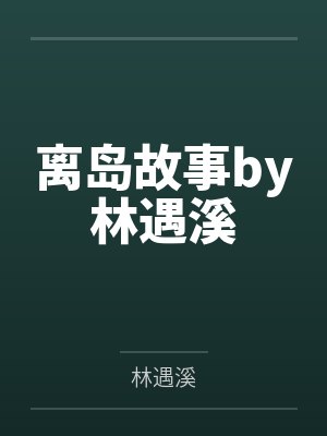 诞下七子脱离世界后，擅权衡的帝王悔疯了