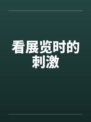 邬似珏