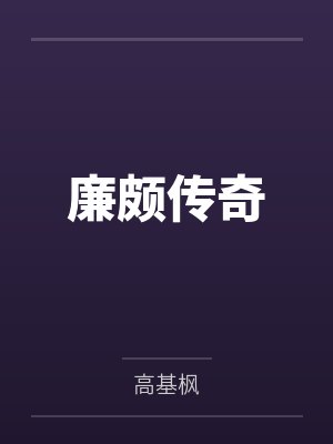 墨云岫李翊