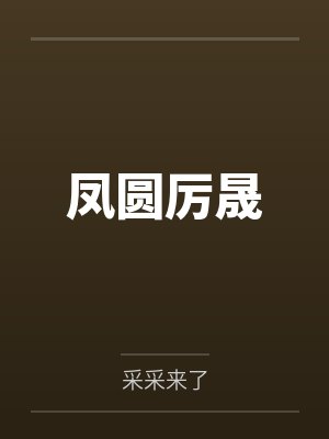 周念南张延卿