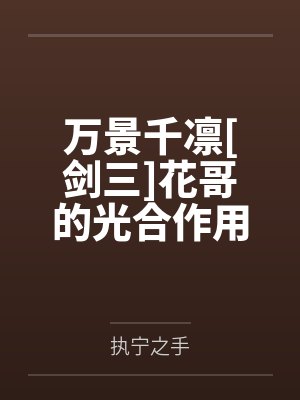 拒让车位后，孕妇掏出八十万账单找圣母索赔